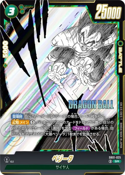 画像1: ベジータ(SB01-025/SR) (1)